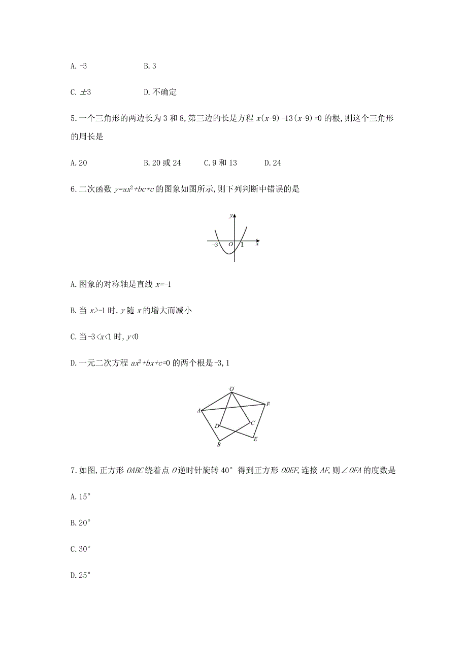 新课标人教版数学九年级上期中测试卷及答案005_第2页