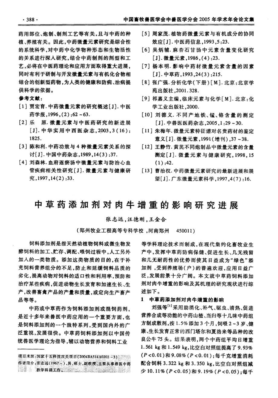 中草药添加剂对肉牛增重的影响研究进展_第1页