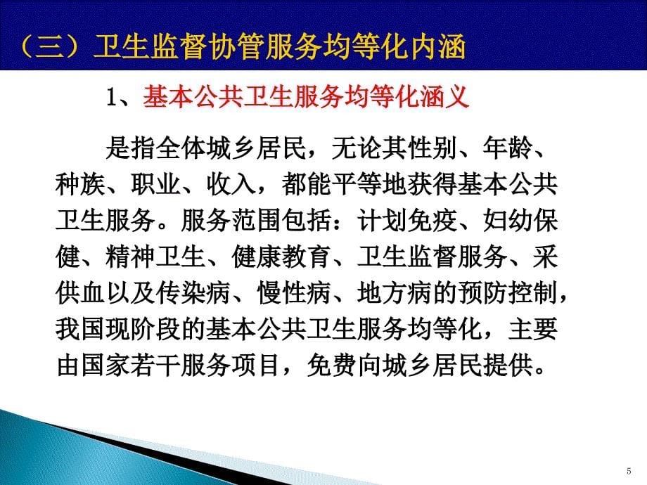 卫生监督协管服务标准解析_第5页