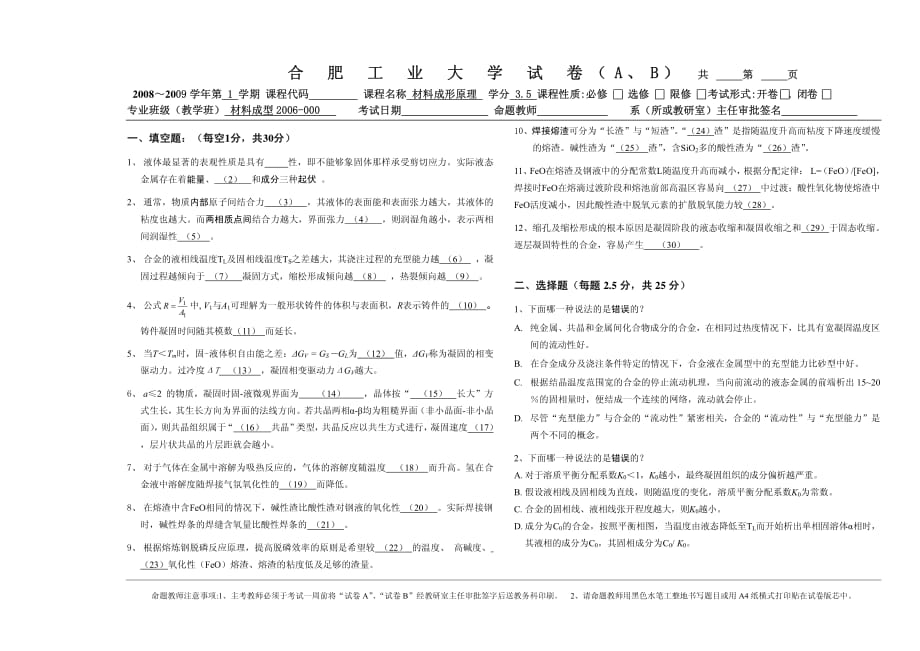 2006合肥工业大学材料成型原理期末试卷资料_第1页