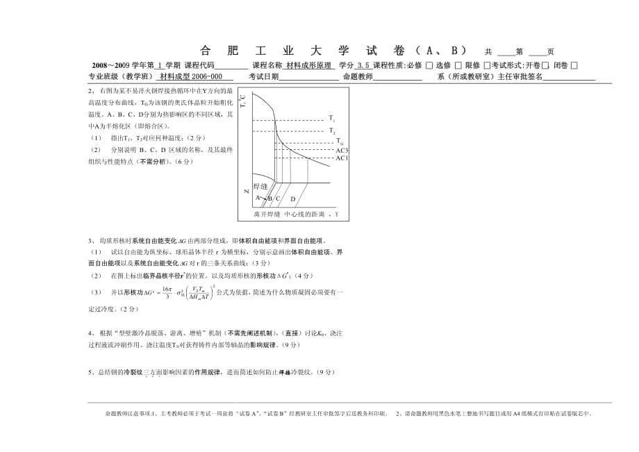 2006合肥工业大学材料成型原理期末试卷资料_第3页