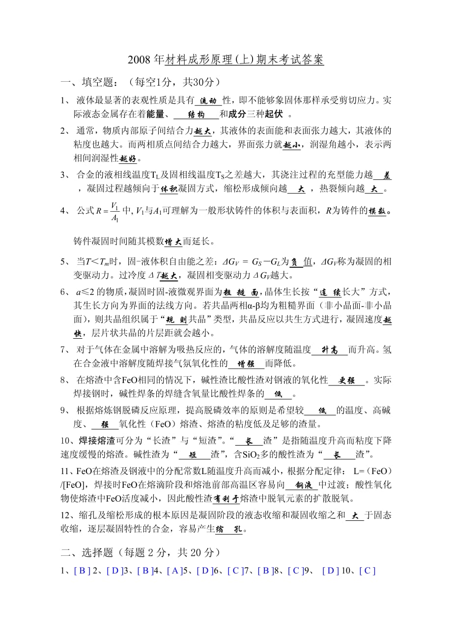 2006合肥工业大学材料成型原理期末试卷资料_第4页