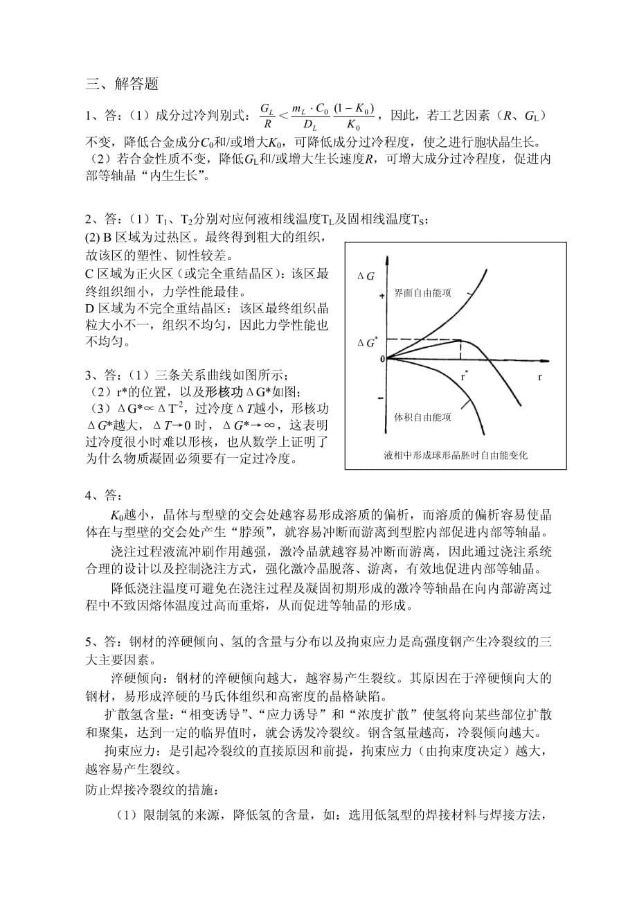 2006合肥工业大学材料成型原理期末试卷资料_第5页