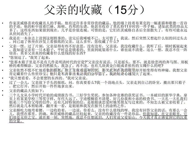 单元测试之现代文阅读答案._第2页