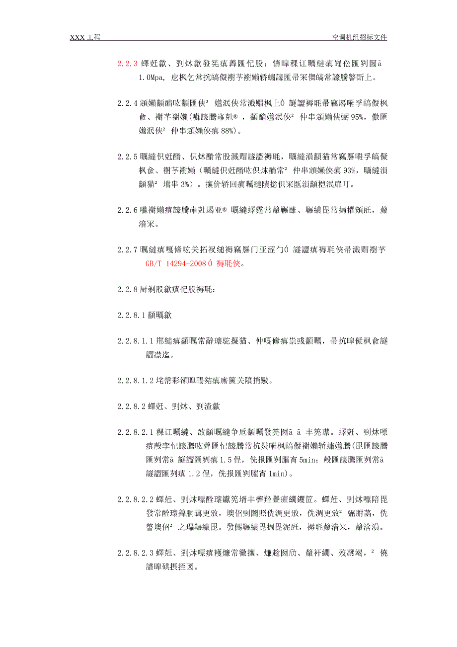 组合式空调、新风机组招标文件技术条款教材_第4页