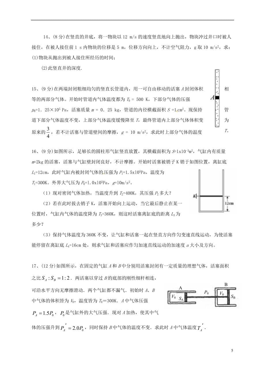 江西省南昌市2016－2017学年高二物理下学期期末考试试题_第5页