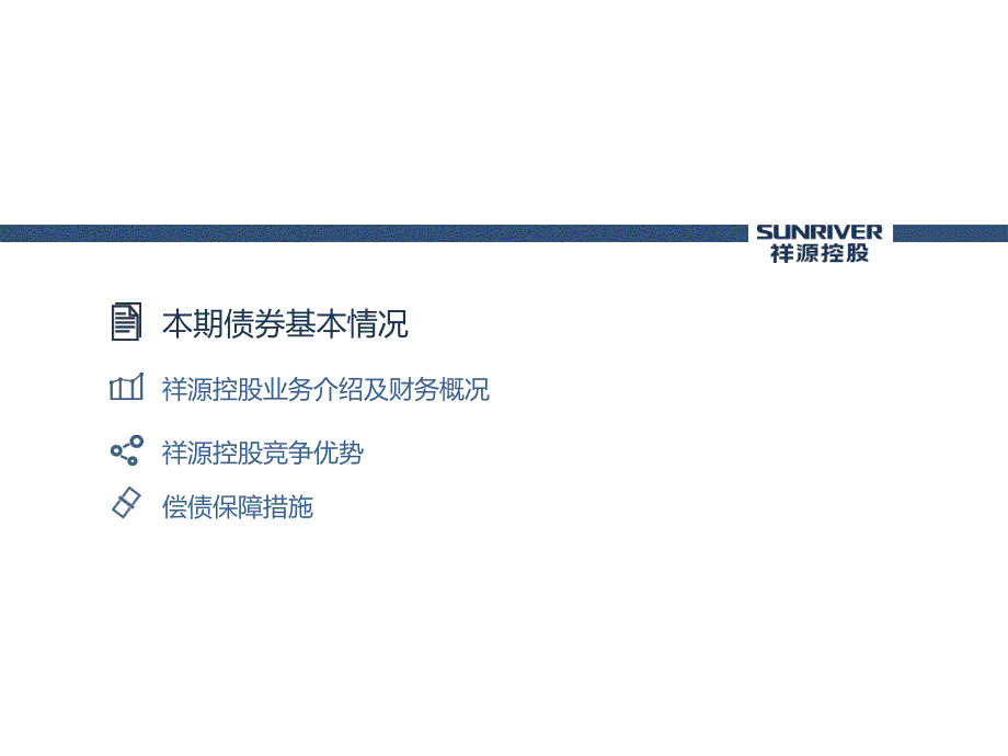 2015祥源控股公司债券推介材料(华林证 券)_第2页