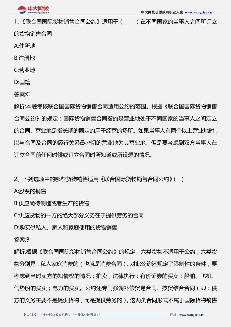 综合法律知识_第九章第六节 反补贴条例第六节反补贴条例_2010年版讲解_第1页