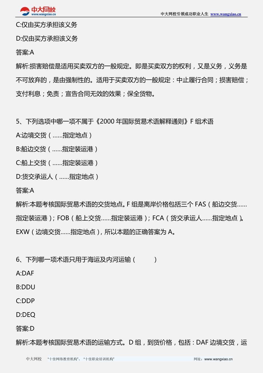 综合法律知识_第九章第六节 反补贴条例第六节反补贴条例_2010年版讲解_第3页