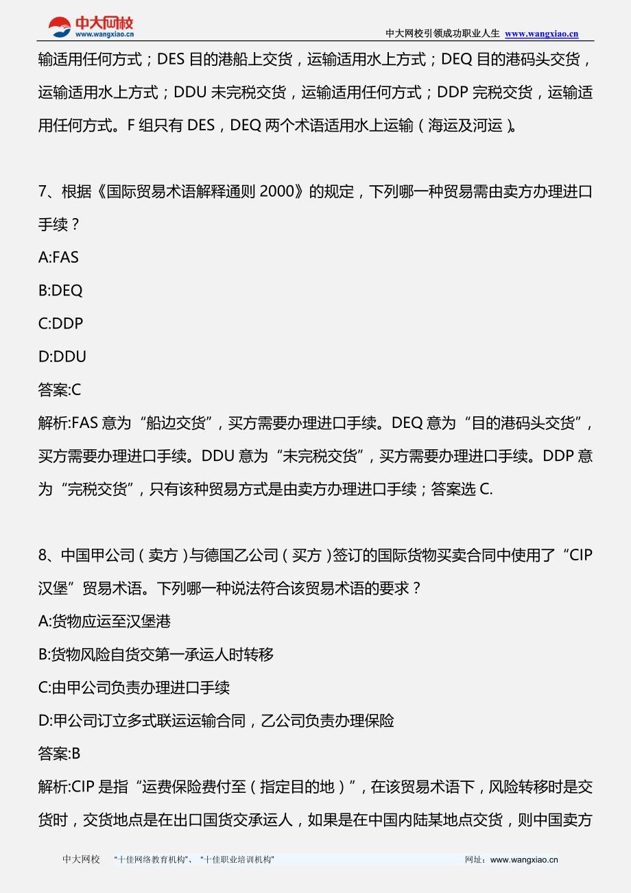 综合法律知识_第九章第六节 反补贴条例第六节反补贴条例_2010年版讲解_第4页