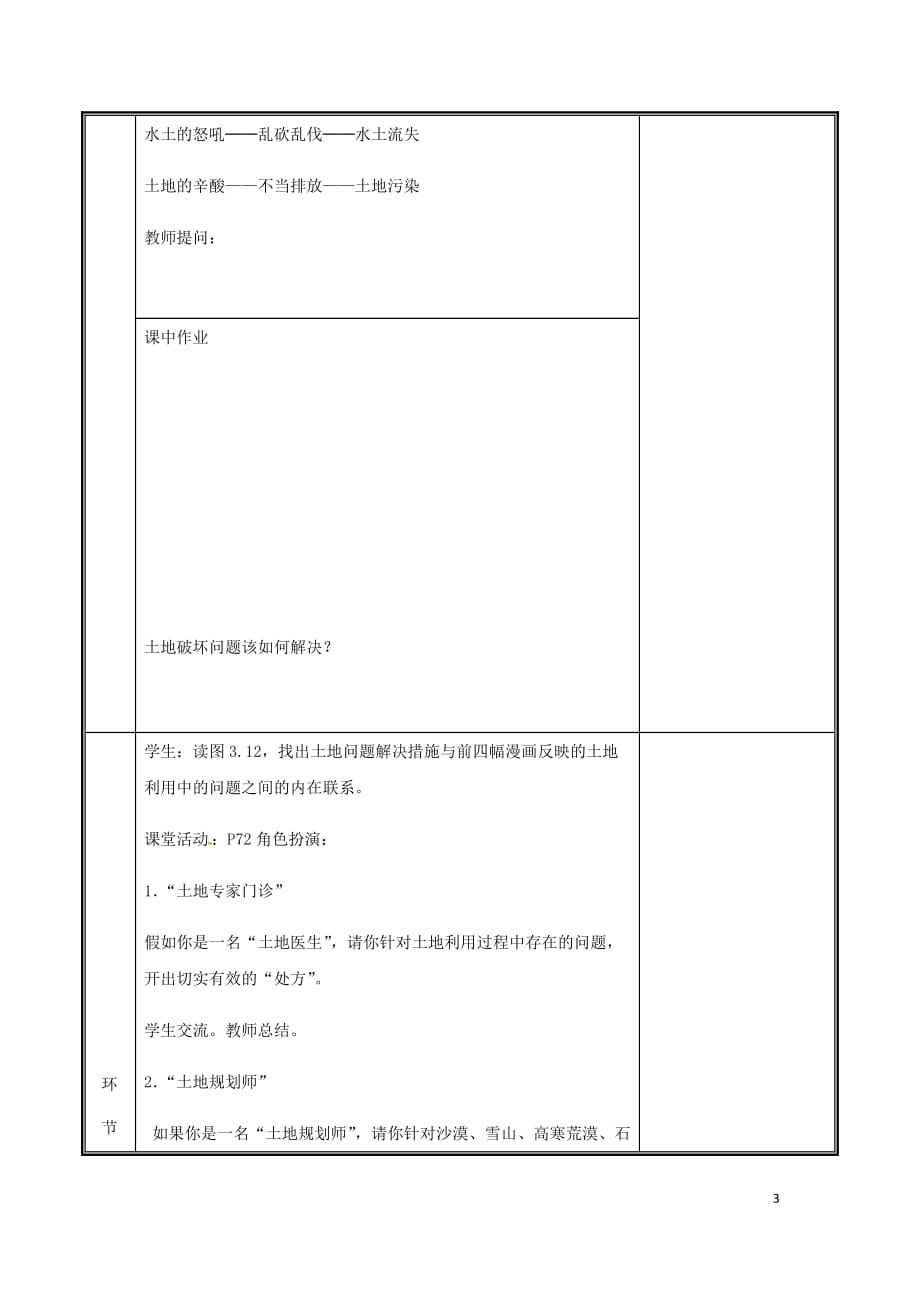 河南省中牟县八年级地理上册 3.2土地资源教案2 （新版）新人教版_第3页