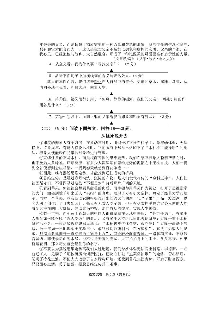 雁江区2016年初三适应试题中考语文汇编_第5页