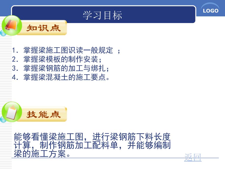 项目二框架梁施工教程_第3页