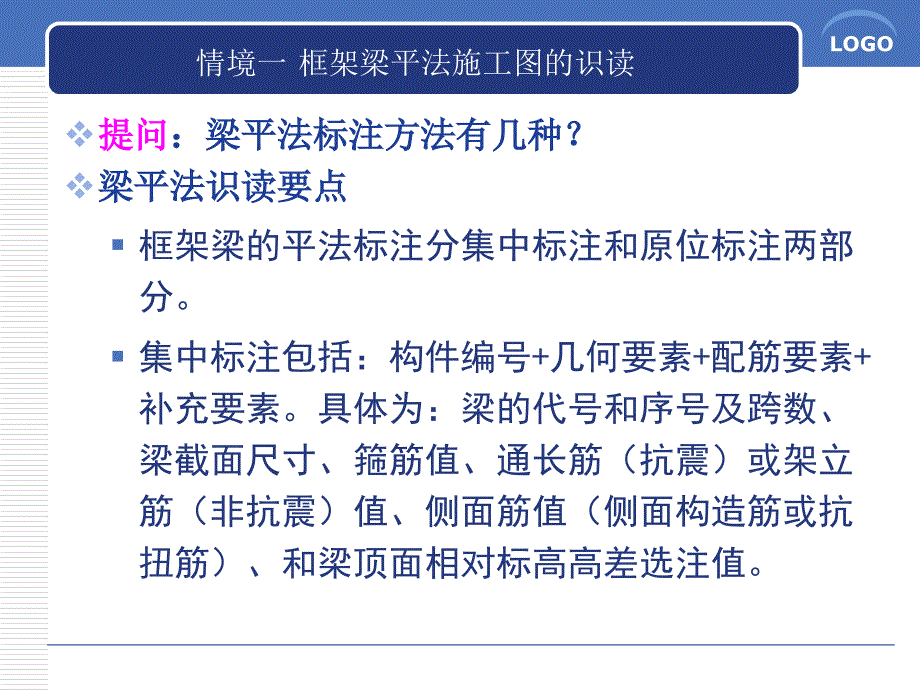 项目二框架梁施工教程_第4页