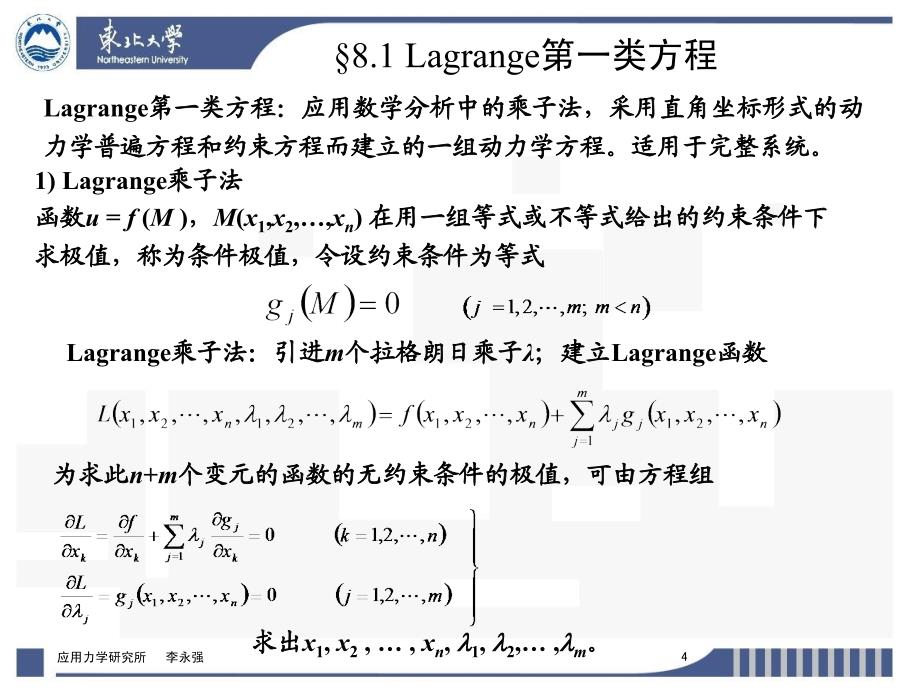 《拉格朗日乘子法》PPT课件_第4页