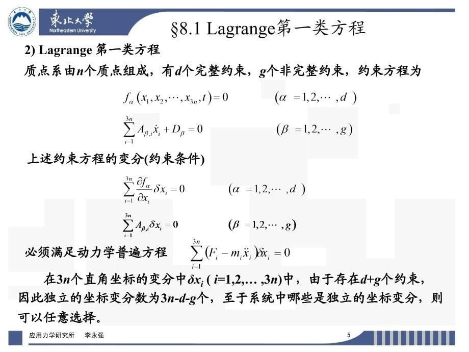 《拉格朗日乘子法》PPT课件_第5页