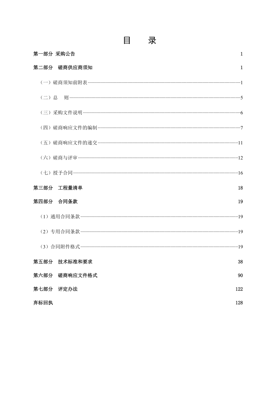 瑞安市高楼镇高楼溪象垟村段防洪堤工程（四期）招标文件_第2页