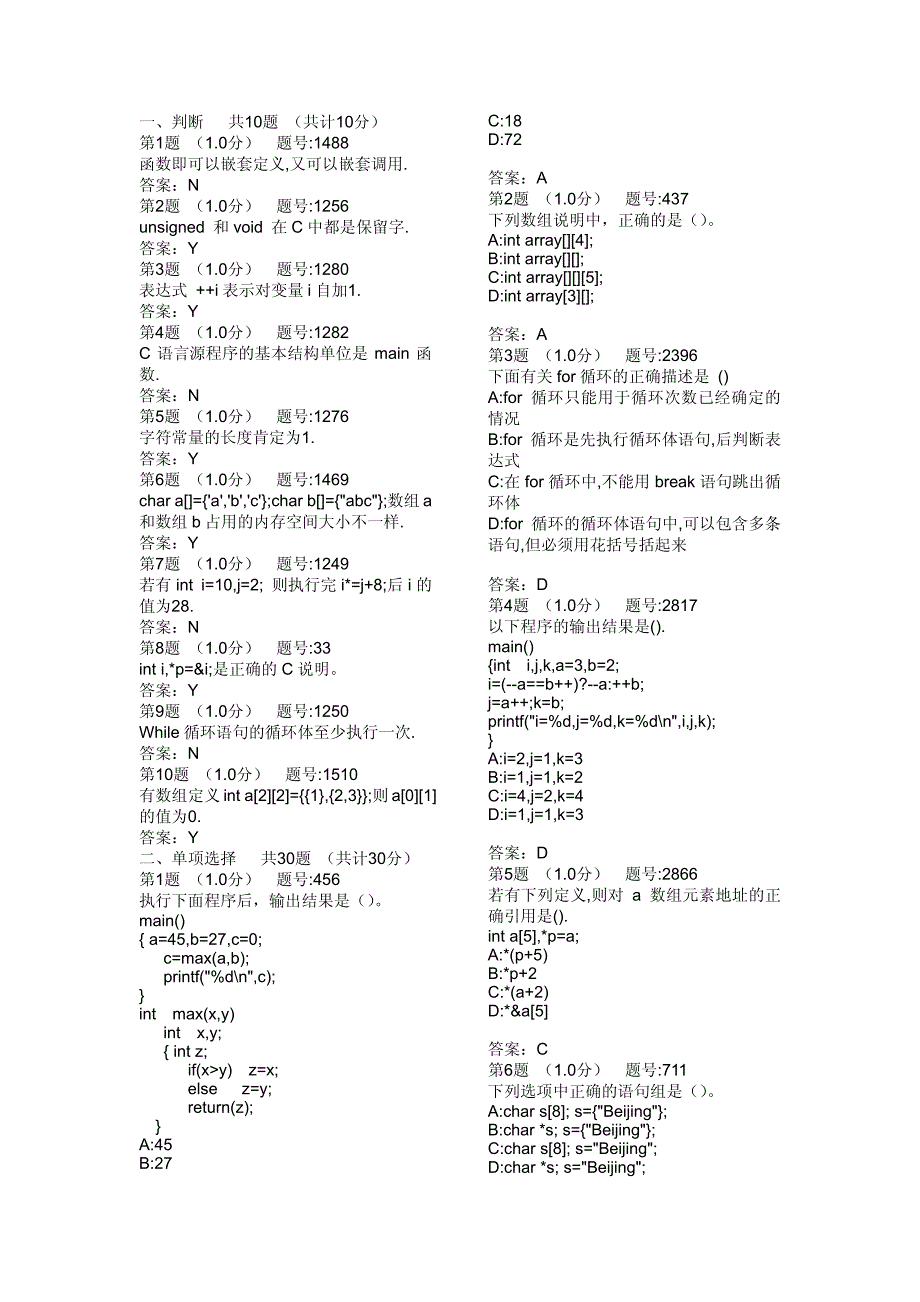 2010年20套大学计算机C语言期末考试复习试题及答案资料_第1页