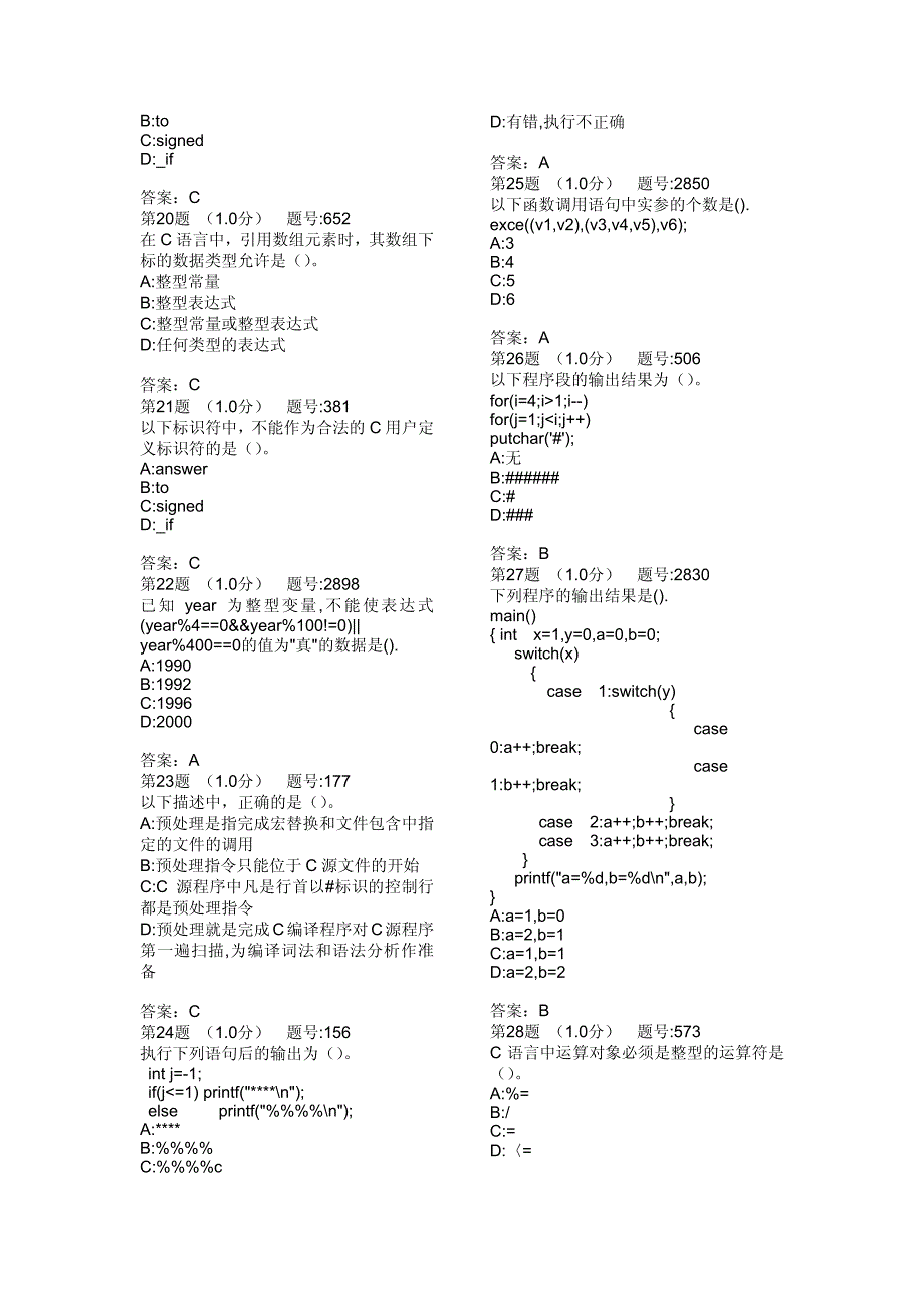 2010年20套大学计算机C语言期末考试复习试题及答案资料_第3页