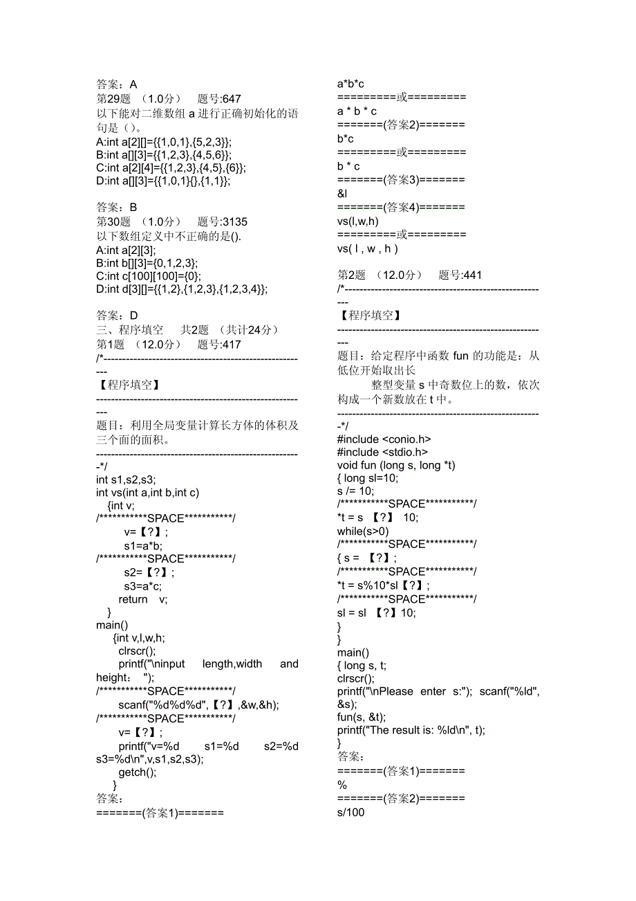 2010年20套大学计算机C语言期末考试复习试题及答案资料_第4页