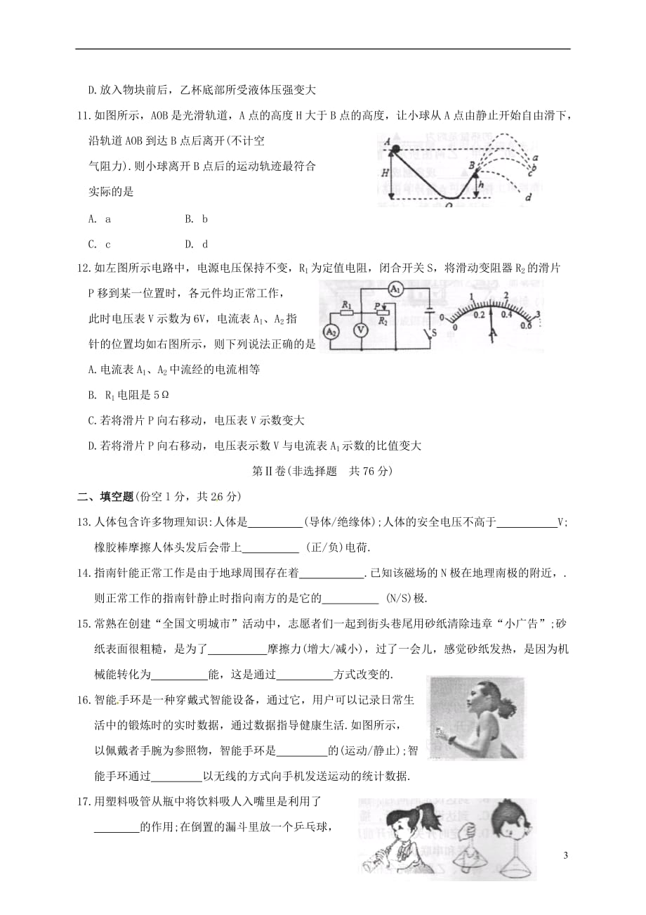 江苏省苏州常熟市2017届九年级物理4月调研测试题(一模)_第3页