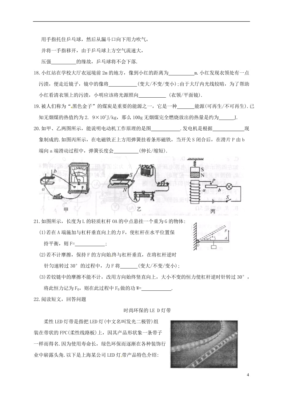 江苏省苏州常熟市2017届九年级物理4月调研测试题(一模)_第4页