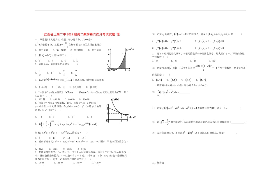 江西省2019届高二数学第六次月考试试题理_第1页