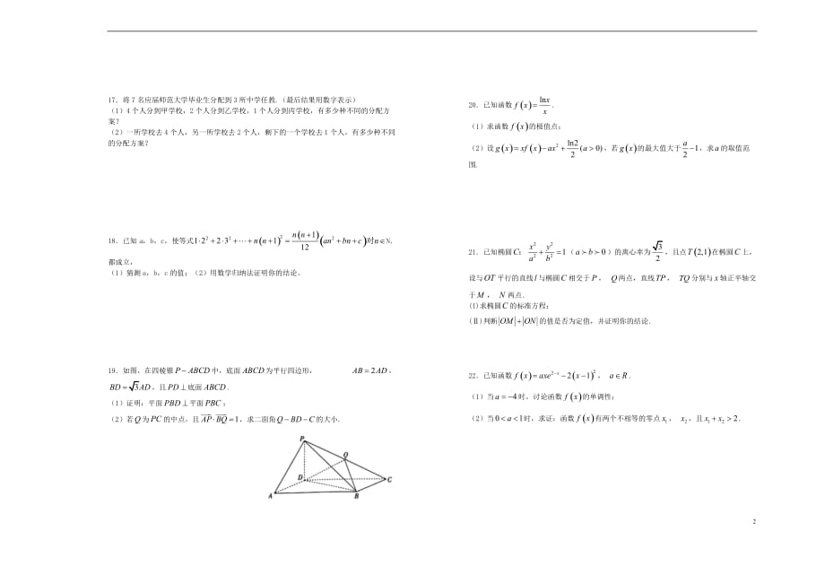 江西省2019届高二数学第六次月考试试题理_第2页