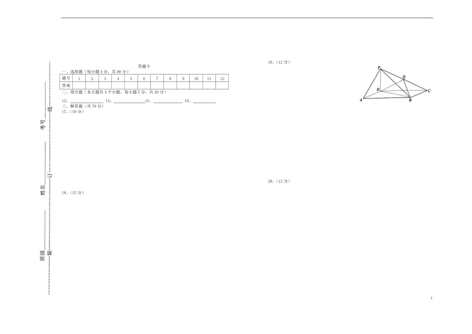 江西省2019届高二数学第六次月考试试题理_第3页