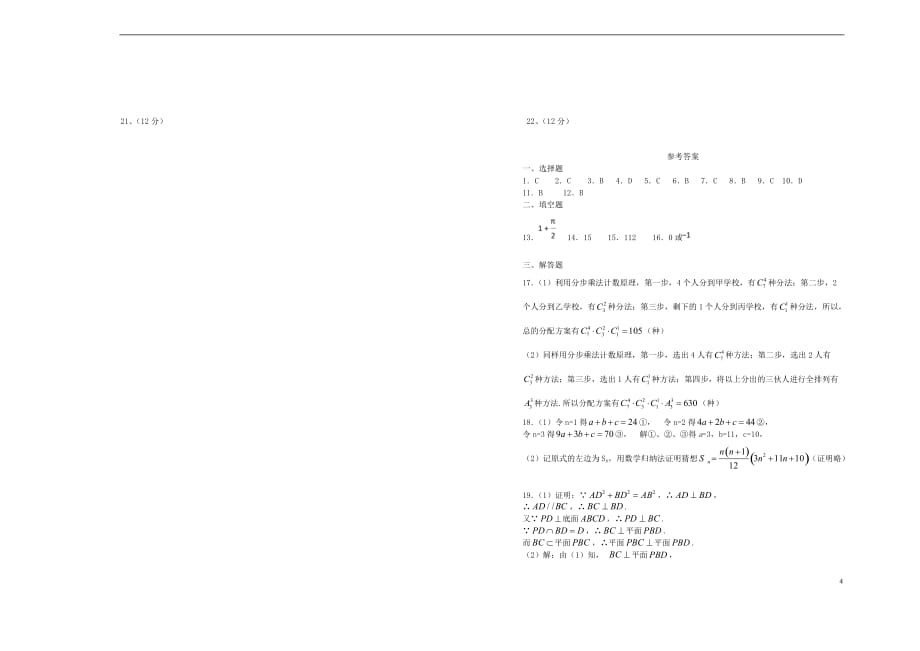 江西省2019届高二数学第六次月考试试题理_第4页