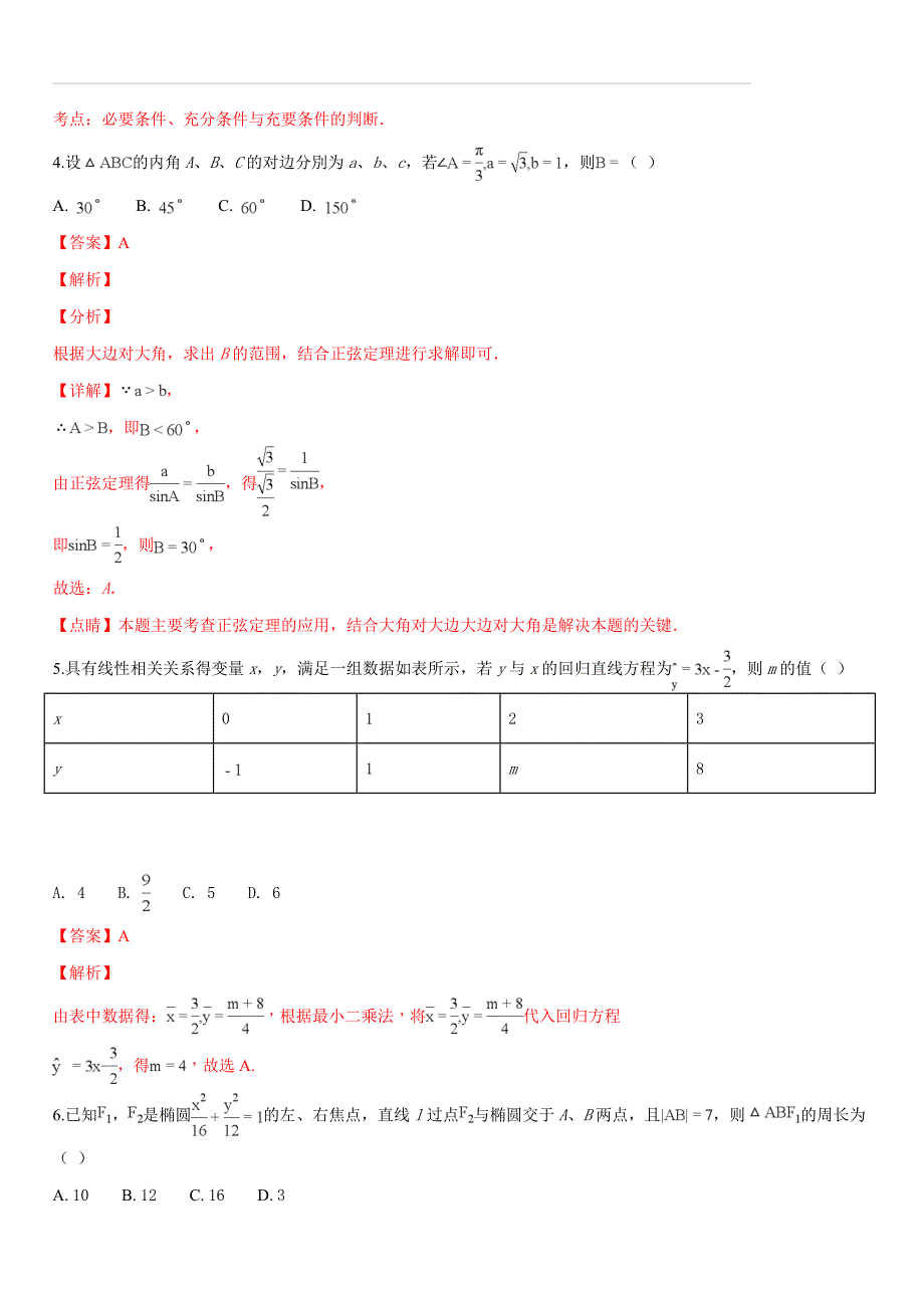 湖南省湘西州2018-2019学年高二（上）期末数学试卷（文科）（解析版）_第2页