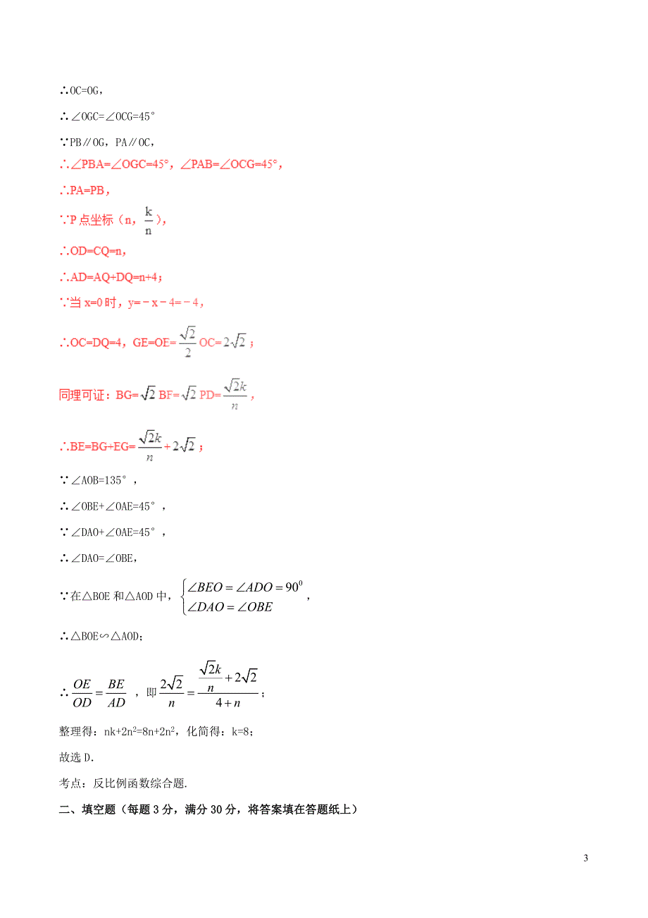 江苏省泰州市2017年中考数学真题试题(含解析)_第3页