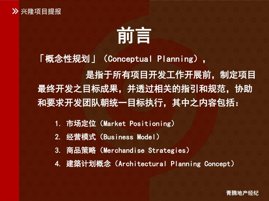 北京兴隆大型商业项目策划报告教材_第4页