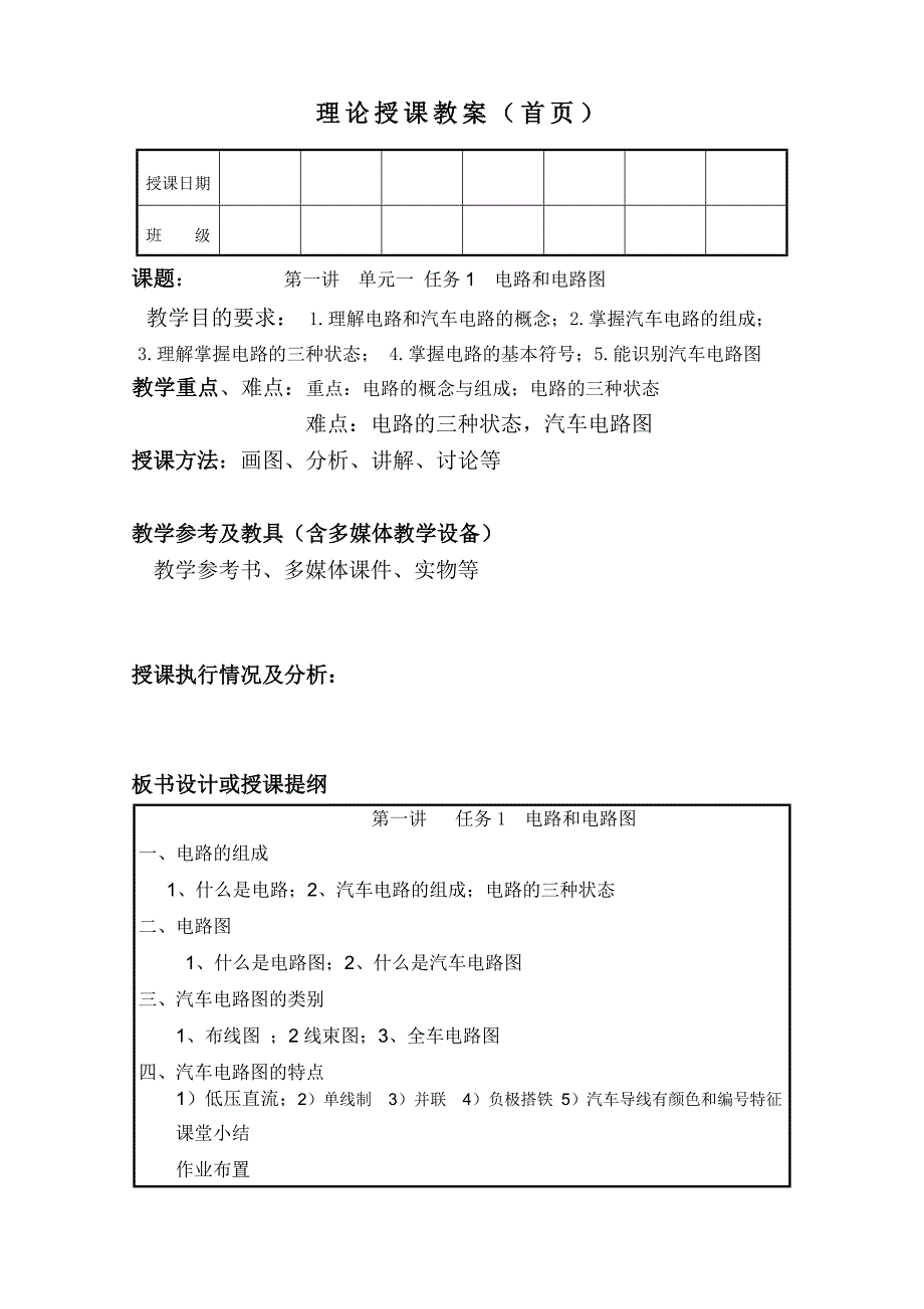 模块1汽车电路基础_第1页