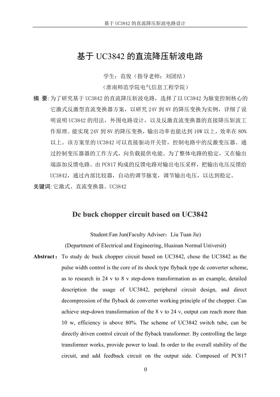 基于UC3842的直流降压斩波电路设计综述_第3页