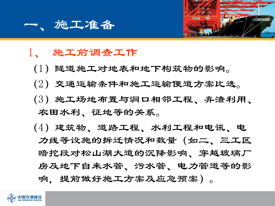 暗挖隧道施工要点._第3页