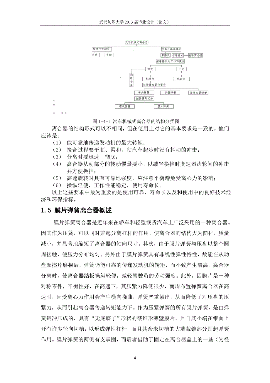 东风标致307膜片弹簧离合器的设计教材_第4页