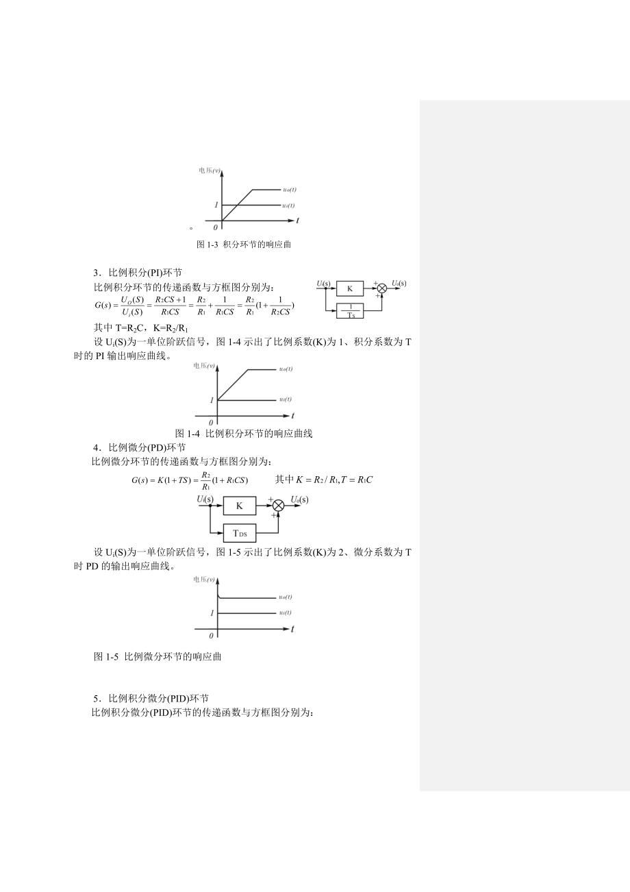 控制理论实验报告模板._第3页