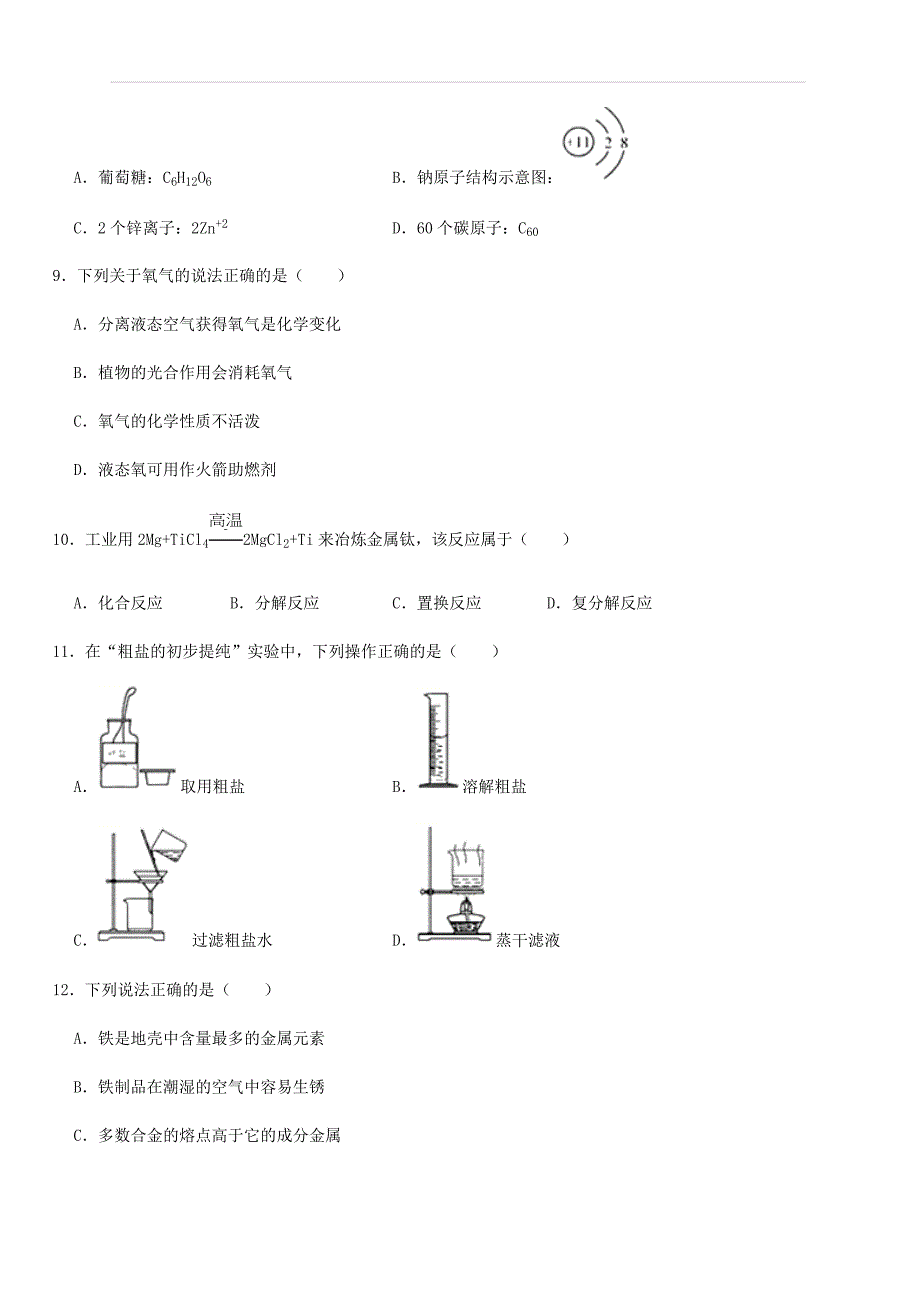 2019年江苏省苏州市中考化学试题（含解析）_第2页