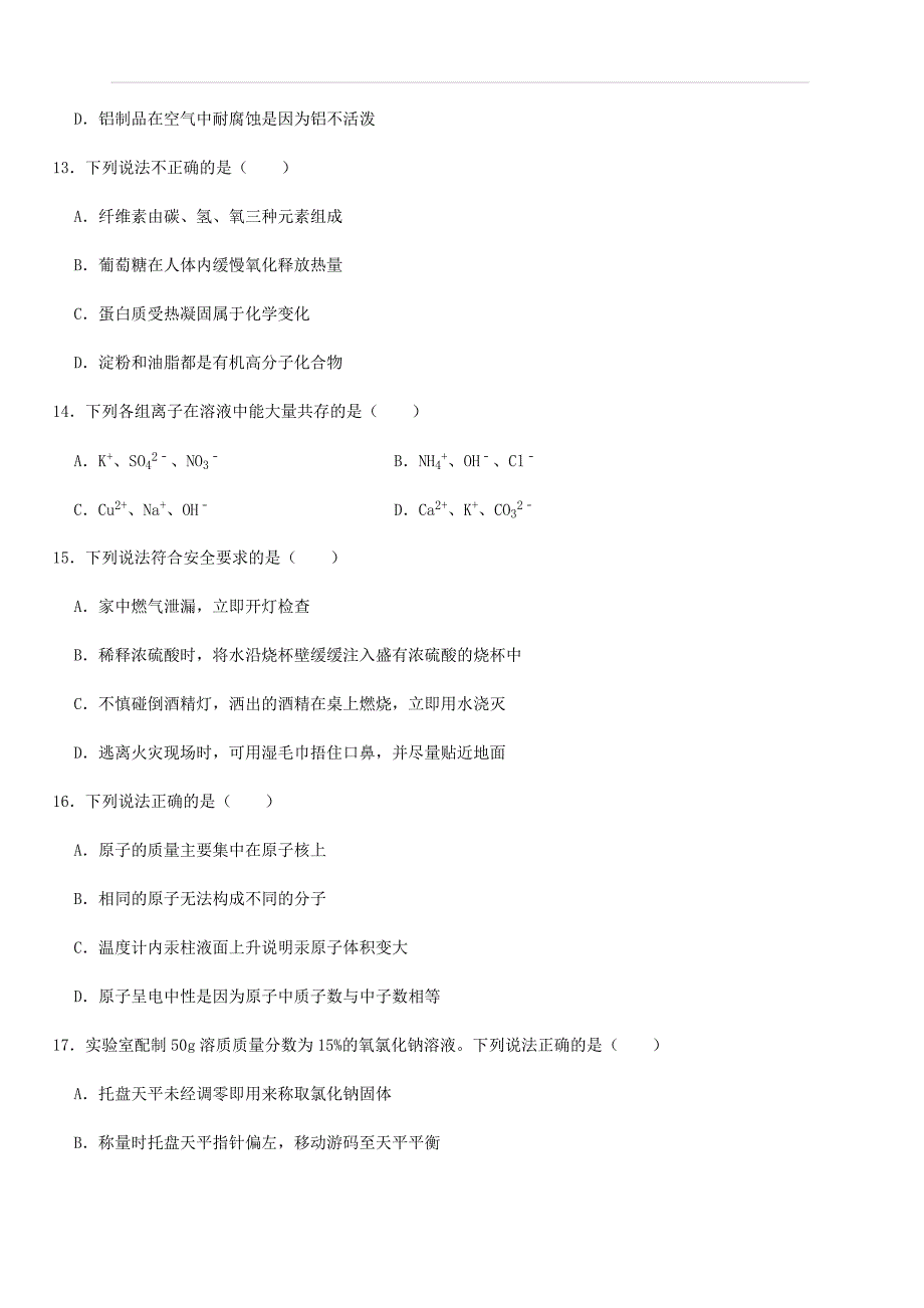 2019年江苏省苏州市中考化学试题（含解析）_第3页