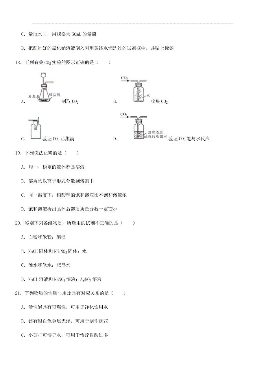 2019年江苏省苏州市中考化学试题（含解析）_第4页