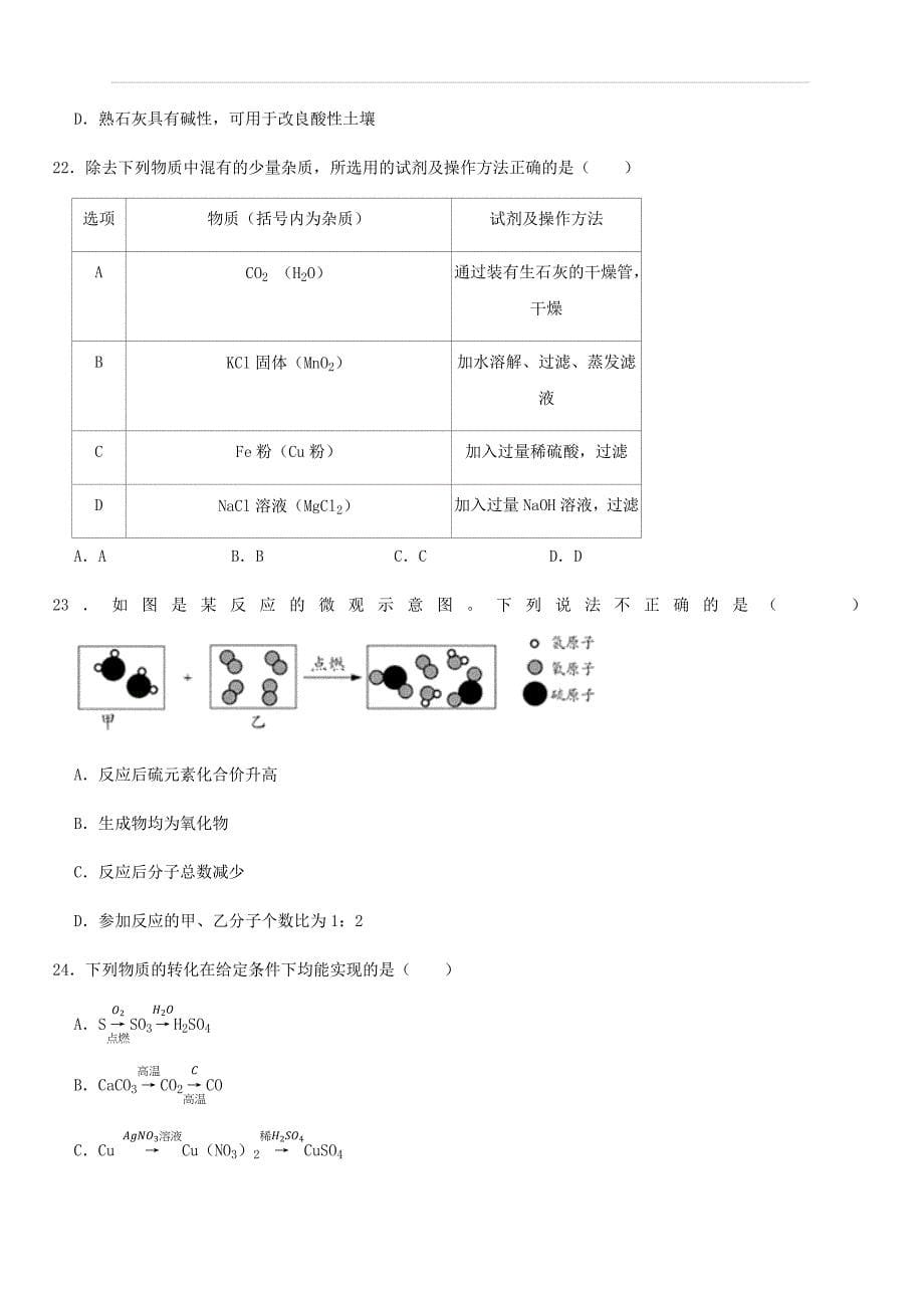 2019年江苏省苏州市中考化学试题（含解析）_第5页