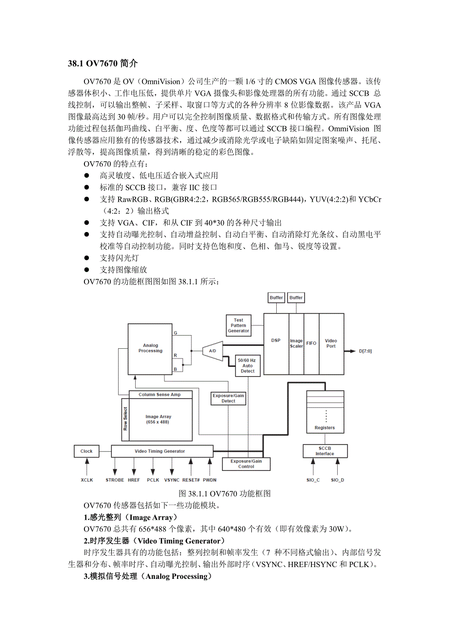 OV7670使用说明和程序讲解资料_第2页