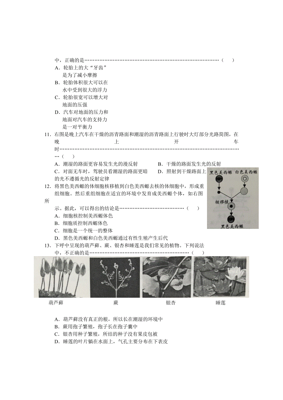 浙江省湖州市2016年中考科学试卷 (Word版)讲解_第3页