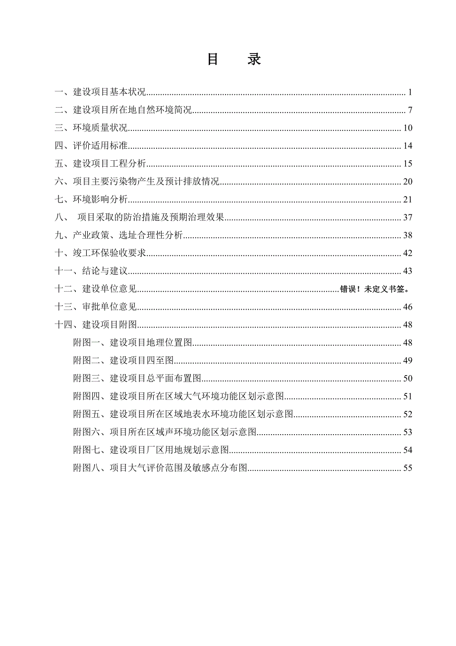 中山市陶氏五金加工厂加工铝基板类印刷线路板产品新建项目环境影响报告表_第3页