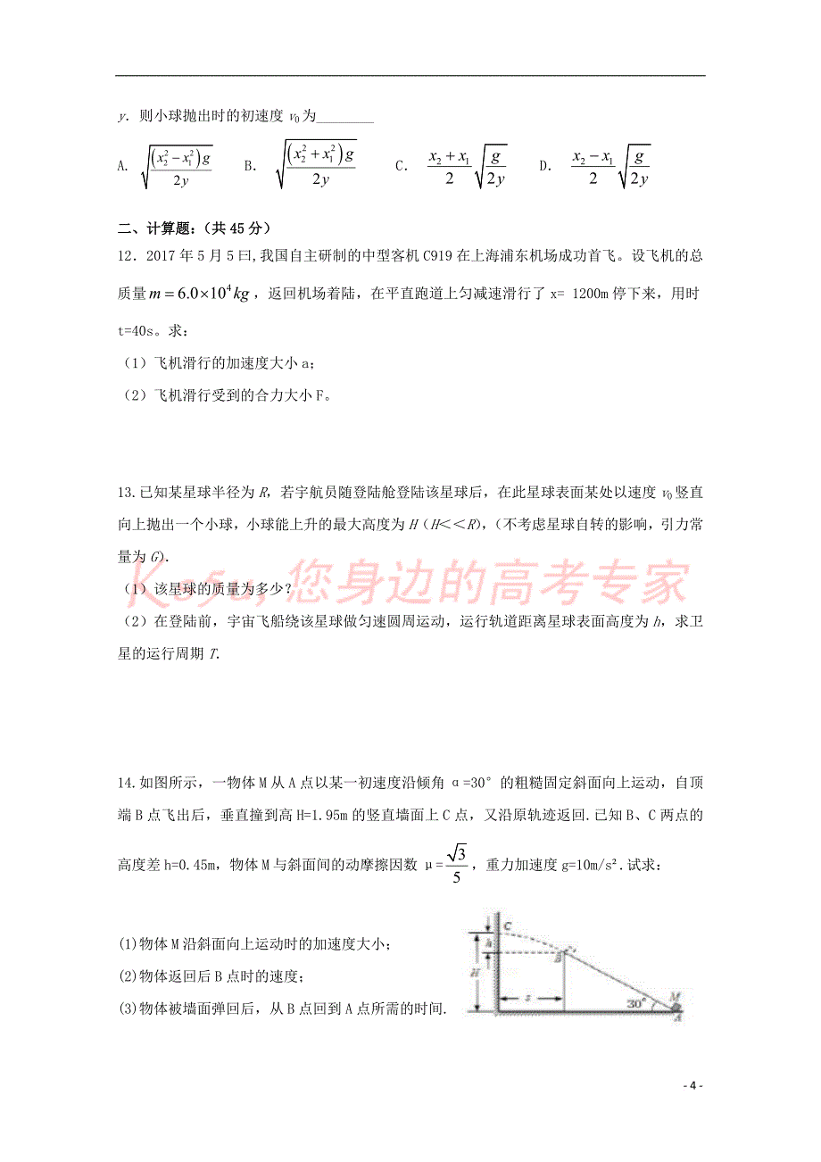 江西省吉安县第三中学2017－2018学年高一物理4月月考试题_第4页