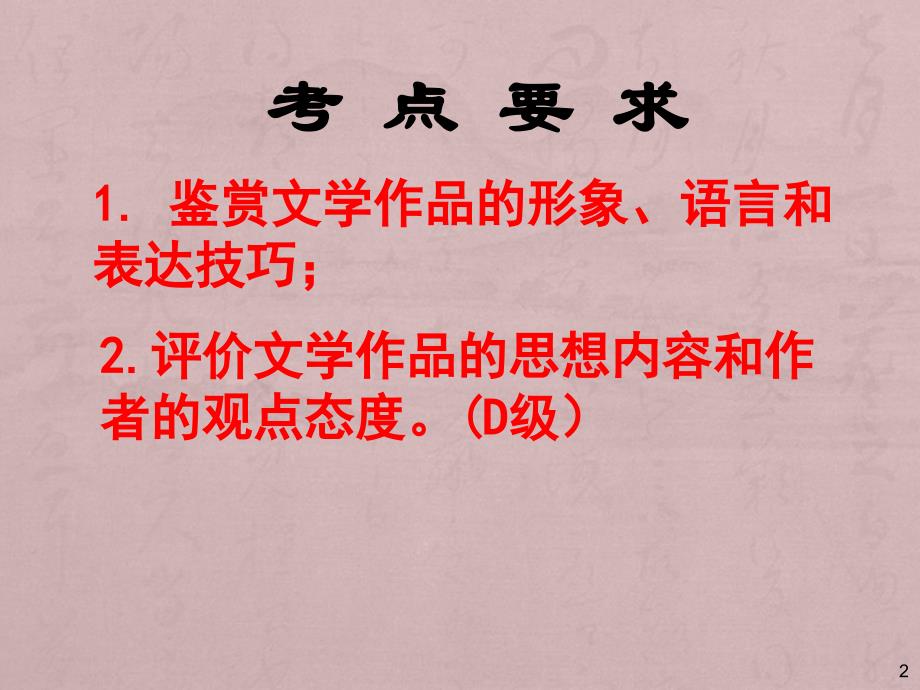 高中语文古诗词鉴赏的解题技巧._第2页