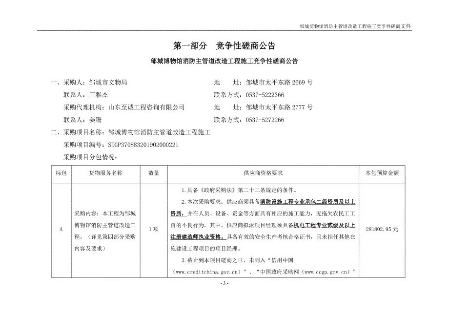 邹城博物馆消防主管道改造工程磋商文件定稿_第3页