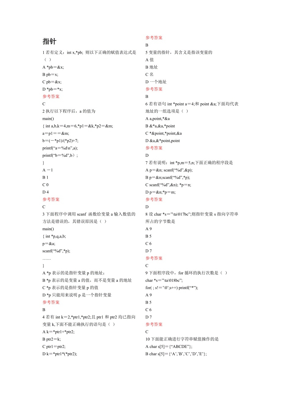 指针150讲解_第1页