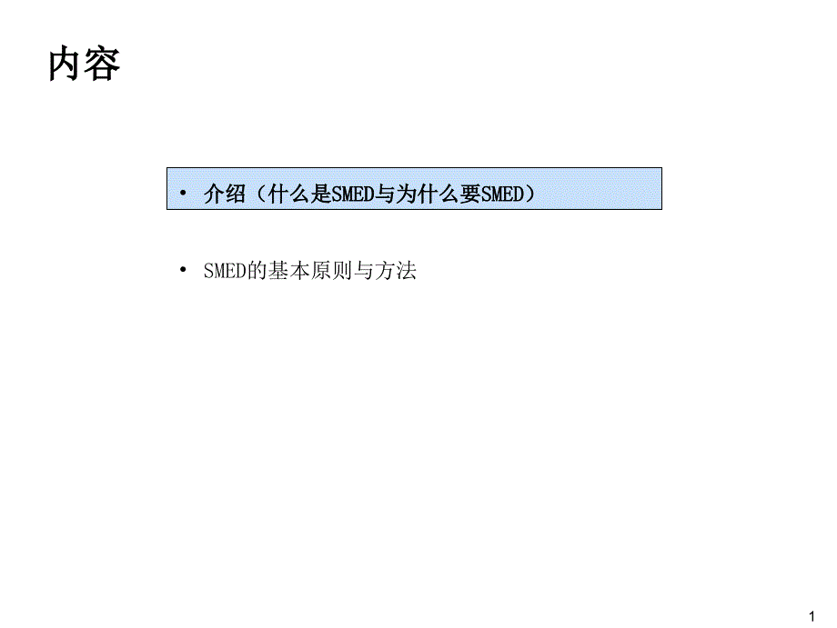 单分换模（smd）_第2页